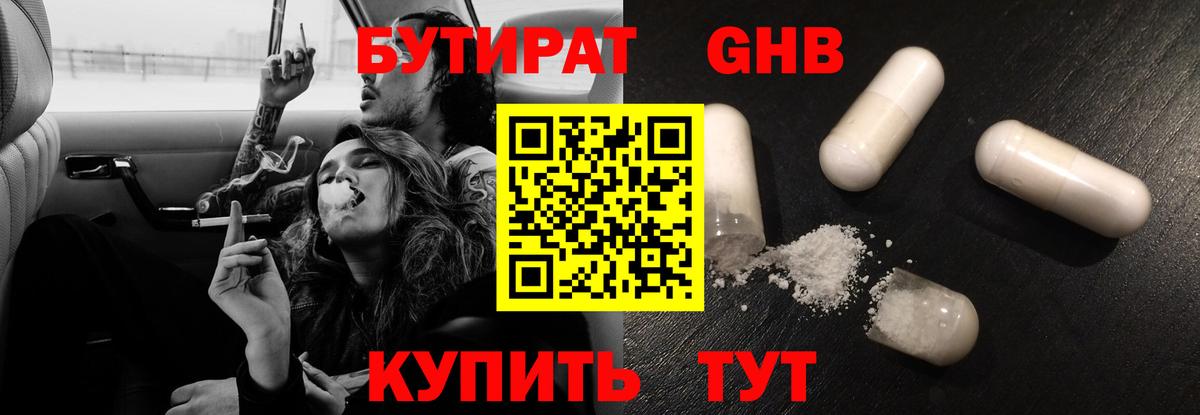Бутират BDO 33% Славянск-на-Кубани