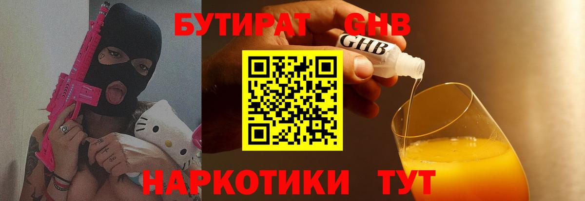 Славянск-на-Кубани  БУТИРАТ вода  Вход с VPN 