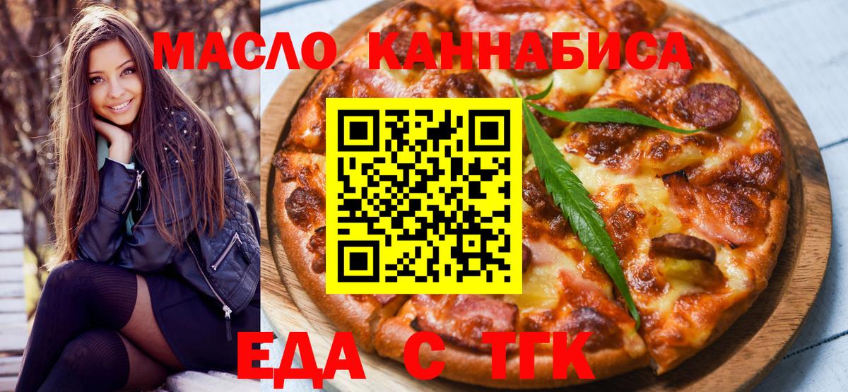 Печенье с ТГК марихуана  Вход с VPN  Славянск-на-Кубани 