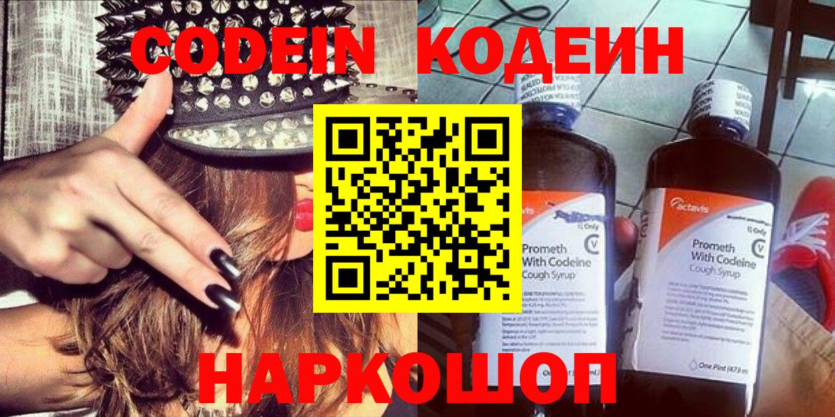 Кодеиновый сироп Lean напиток Lean (лин)  Вход с VPN  Славянск-на-Кубани 