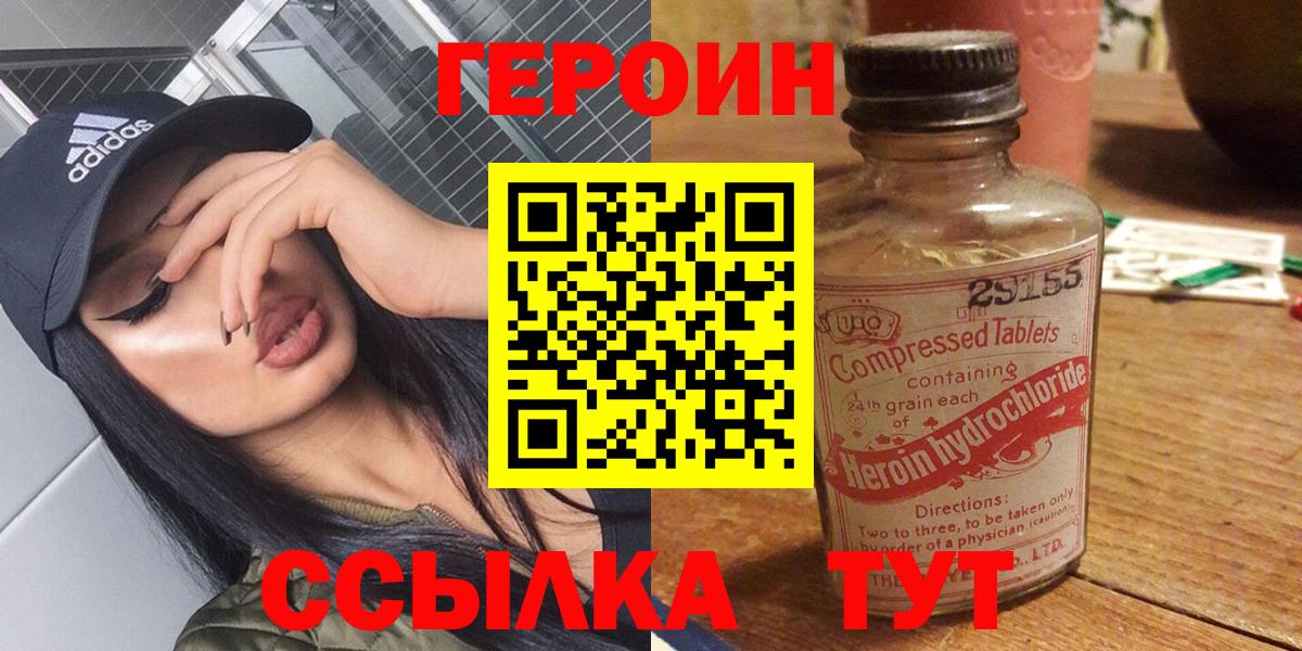 Славянск-на-Кубани  Героин Heroin  Героин  Вход с VPN 