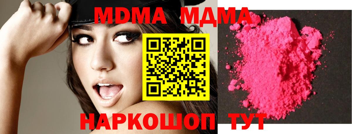 MDMA  Вход с VPN  Славянск-на-Кубани  MDMA молли 