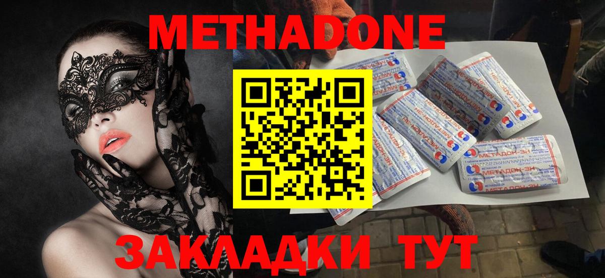 hydra как войти  МЕТАДОН methadone  Вход с VPN  Славянск-на-Кубани 