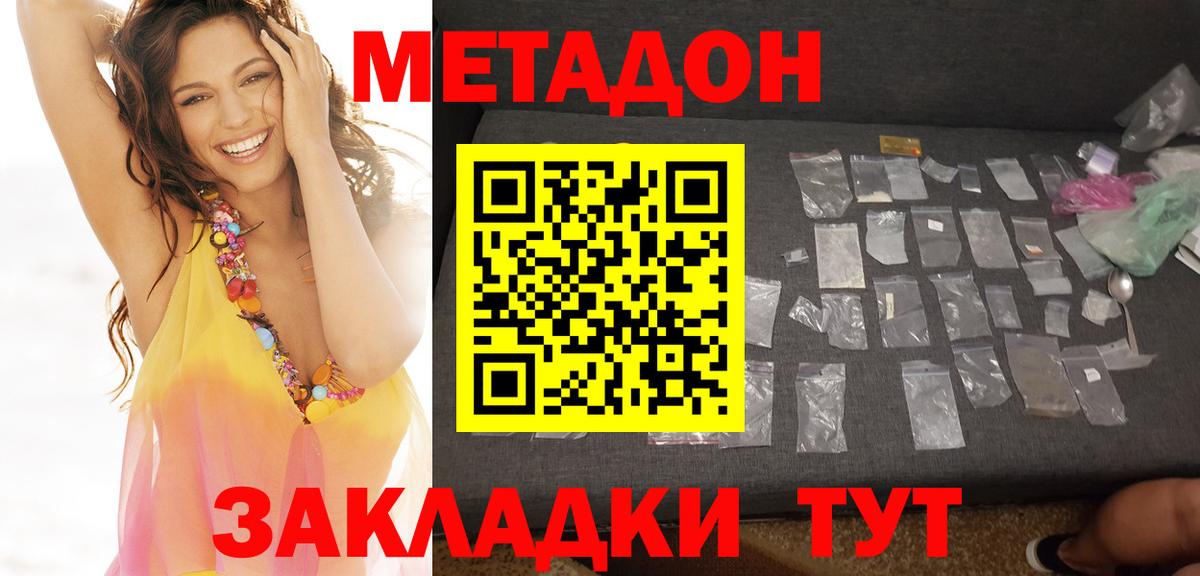 МЕТАДОН methadone Славянск-на-Кубани